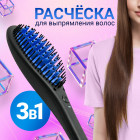Расческа для выпрямления волос ATH-6725