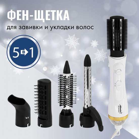 Фен-щетка 5 в 1 Atlanta ATH-6842