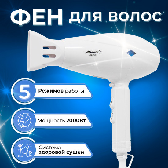 Фен электрический Atlanta ATH-6787