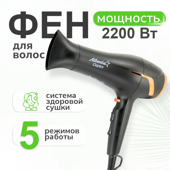 Фен электрический Atlanta ATH-6810