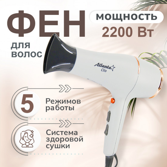 Фен электрический Atlanta ATH-6811