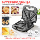 Сэндвичница ATH-1057