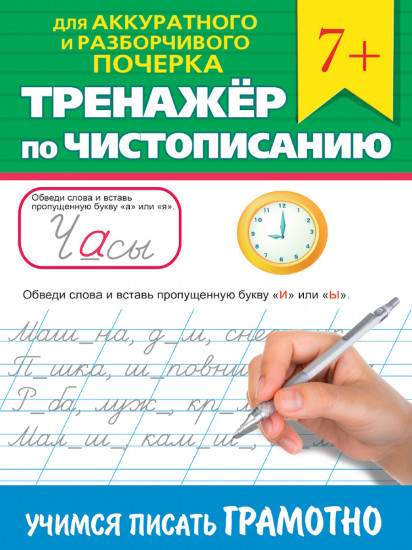 Учимся писать грамотно