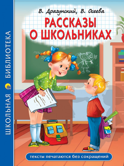 Рассказы о школьниках