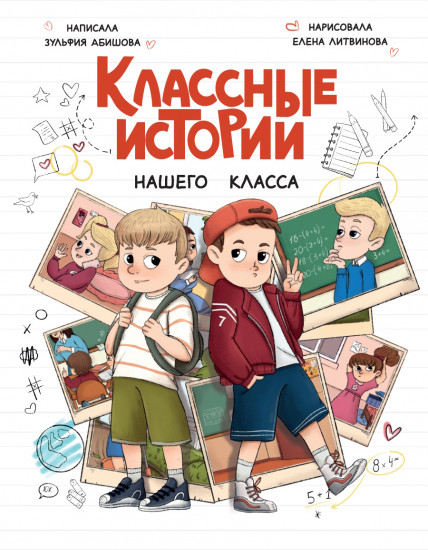 Классные истории нашего класса