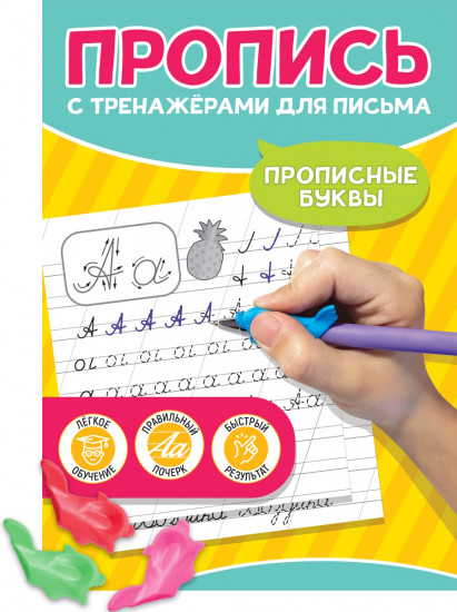 Прописные буквы
