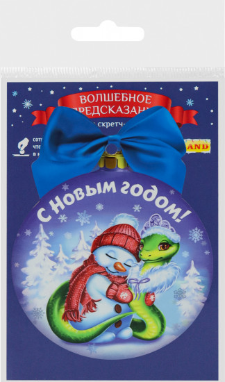 Подвеска с предсказанием «Змея и снеговик»