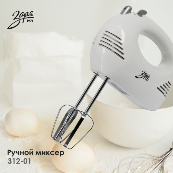 Миксер ручной электрический Заря 312-01