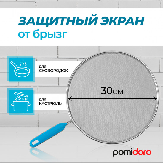 Экран от брызг «Assistenza»
