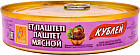 Паштет мясной