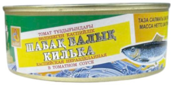 Килька каспийская неразделанная в томатном соусе