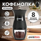Кофемолка ручная жернового типа «Assistenza»