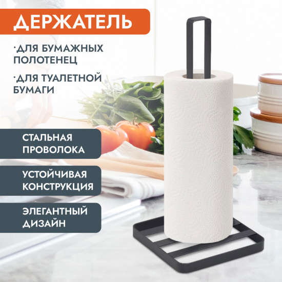 Подставка для бумажного полотенца
