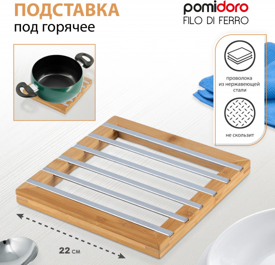 Подставка под горячее «Filo di ferro»