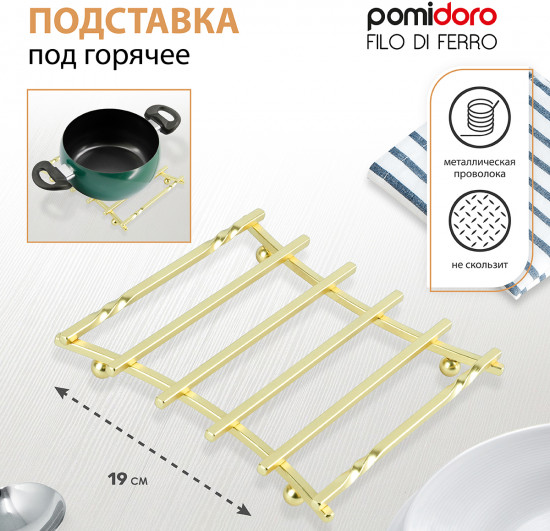 Подставка под горячее «Filo di ferro»