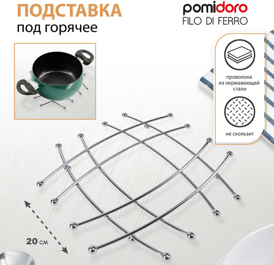 Подставка под горячее «Filo di ferro»