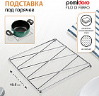 Подставка под горячее «Filo di ferro»