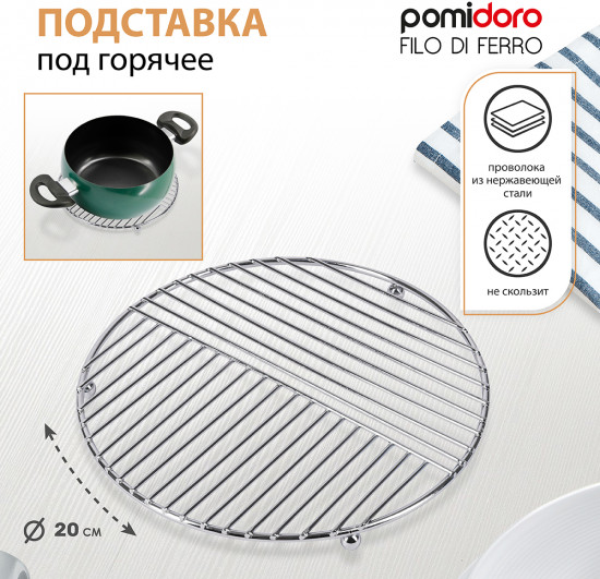 Подставка под горячее «Filo di ferro»