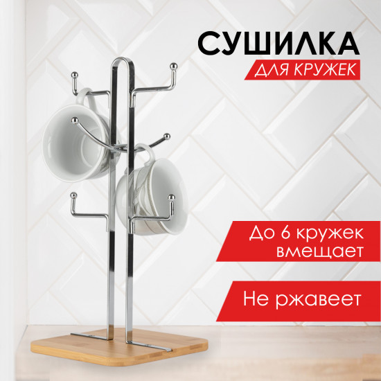 Подставка для кружек