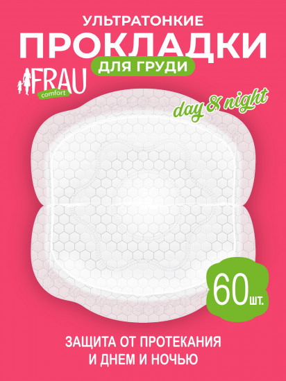 Набор прокладок для груди «Day&night»