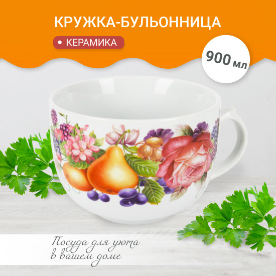 Чашка бульонная