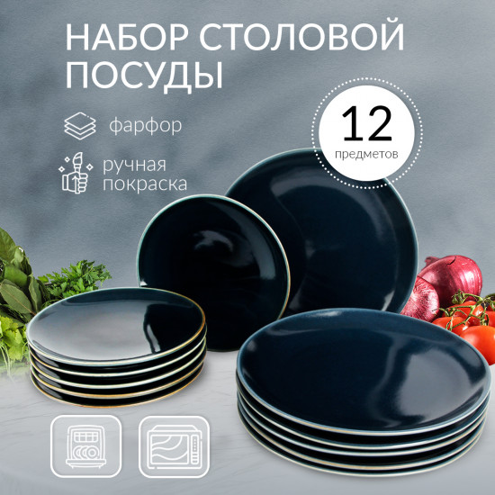 Набор столовой посуды