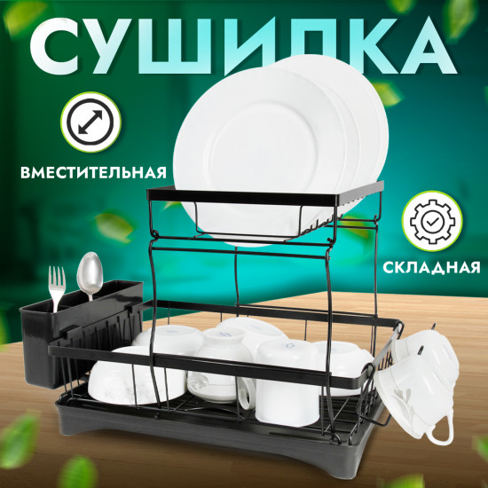Сушилка для посуды