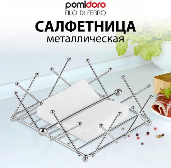 Салфетница «Filo di ferro»