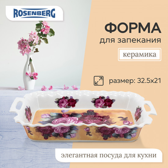 Блюдо для запекания