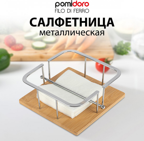 Салфетница «Filo di ferro»