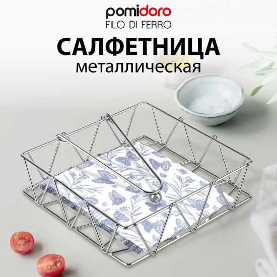 Салфетница «Filo di ferro»