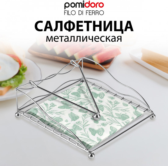 Салфетница «Filo di ferro»
