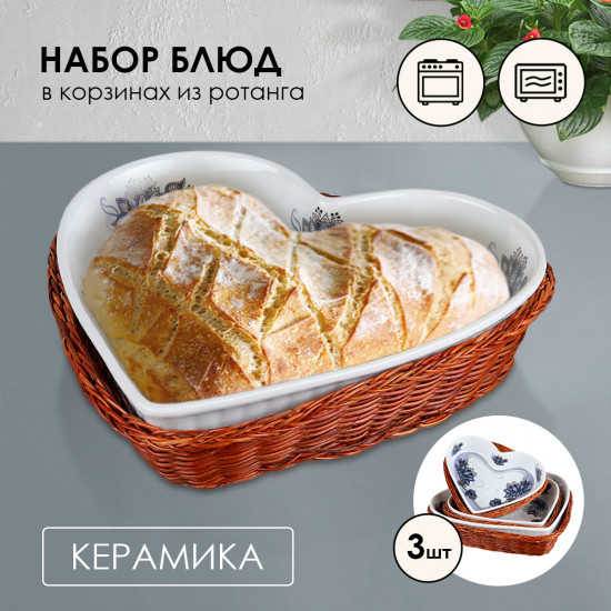 Набор блюд в корзинках для запекания