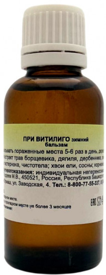 Бальзам зимний восстанавливающий при витилиго