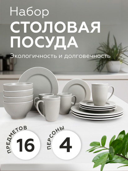 Набор посуды столовой