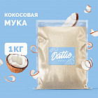 Кокосовая мука натуральная высшего сорта
