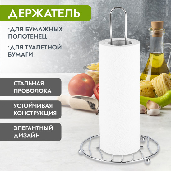 Подставка для бумажного полотенца