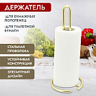 Подставка для бумажного полотенца