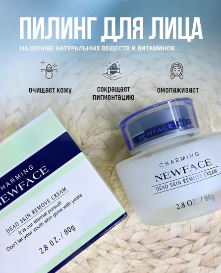 Пилинг для лица
