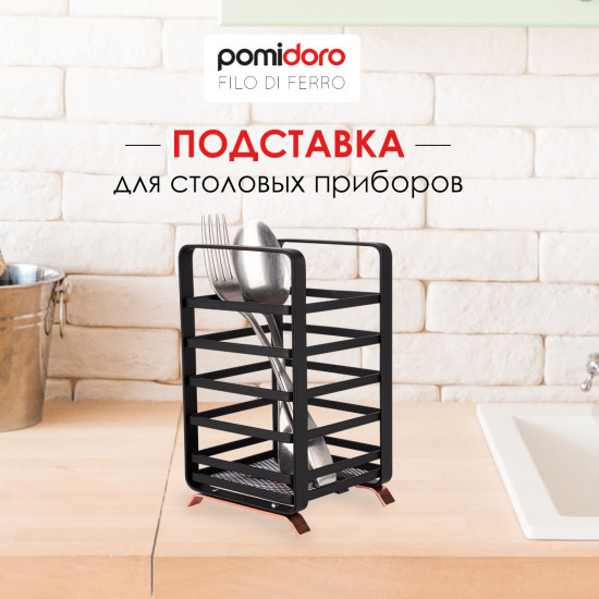 Подставка для столовых приборов