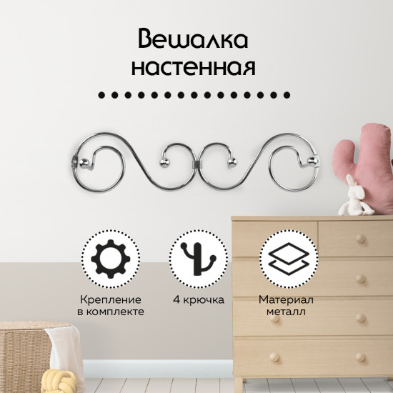 Вешалка на стену
