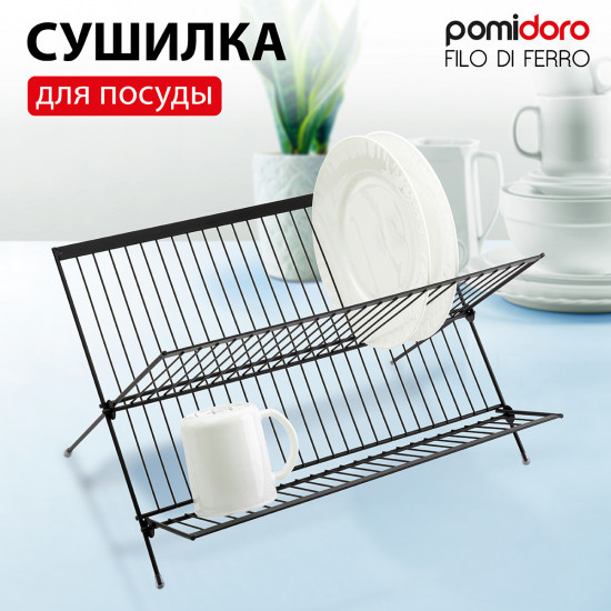 Сушилка для посуды
