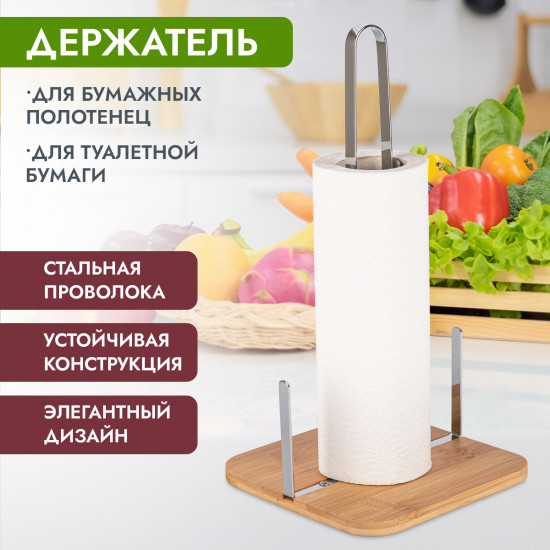Подставка для бумажного полотенца