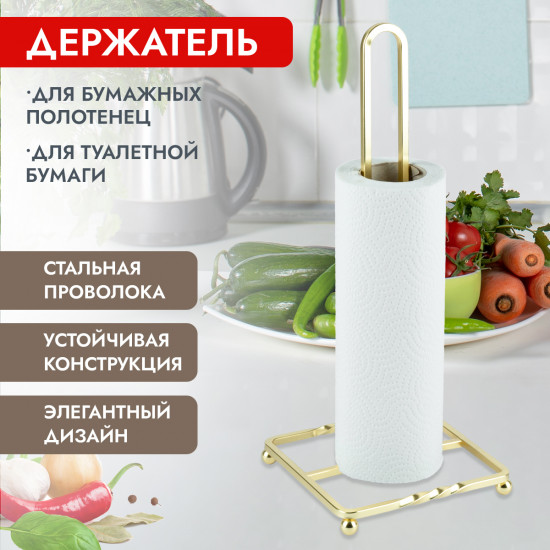 Подставка для бумажного полотенца