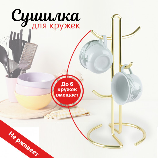 Подставка для кружек
