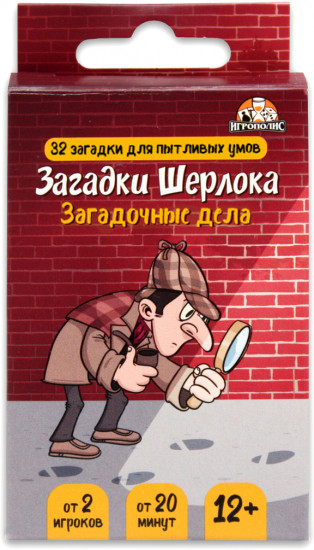 Игра логическая «Загадки Шерлока. Загадочные дела»