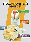 Подарочный набор для женщин