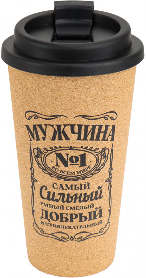 Термостакан «Мужчина номер один»