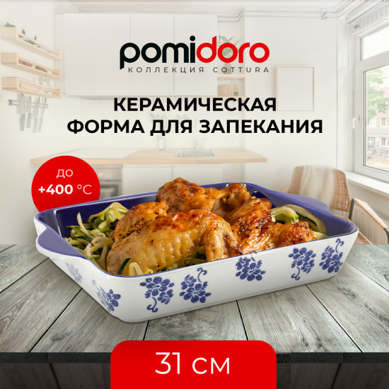Форма для запекания