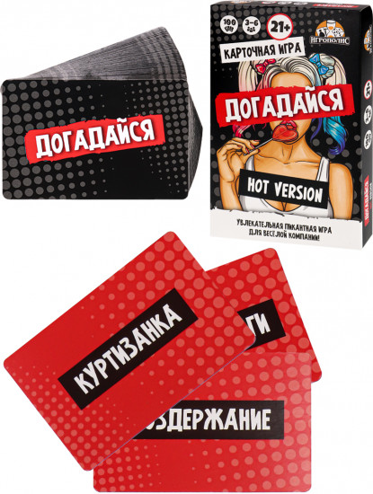 Игра карточная «Догадайся. Hot version 21+»
